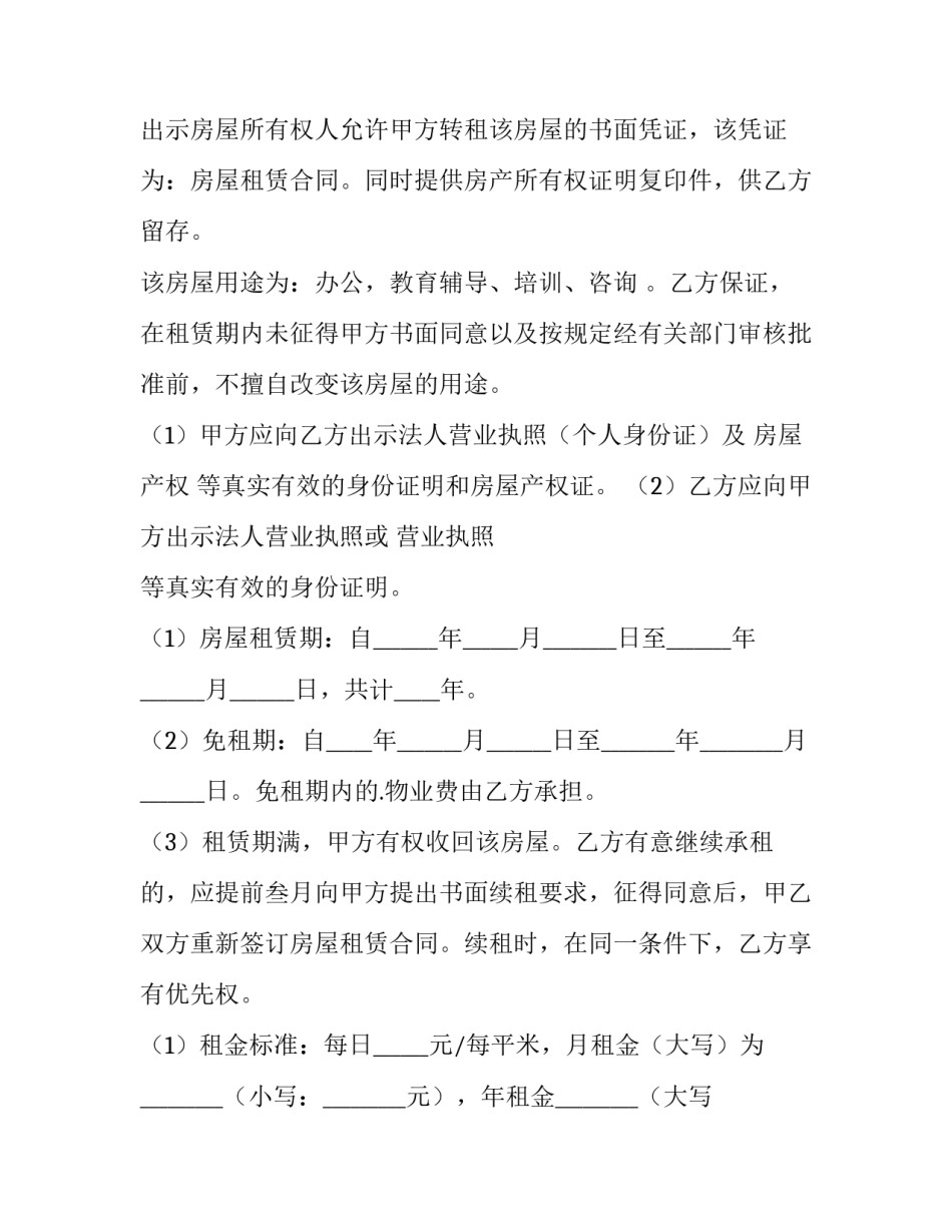 2023年办公房屋租赁合同缴税(四篇)_第3页