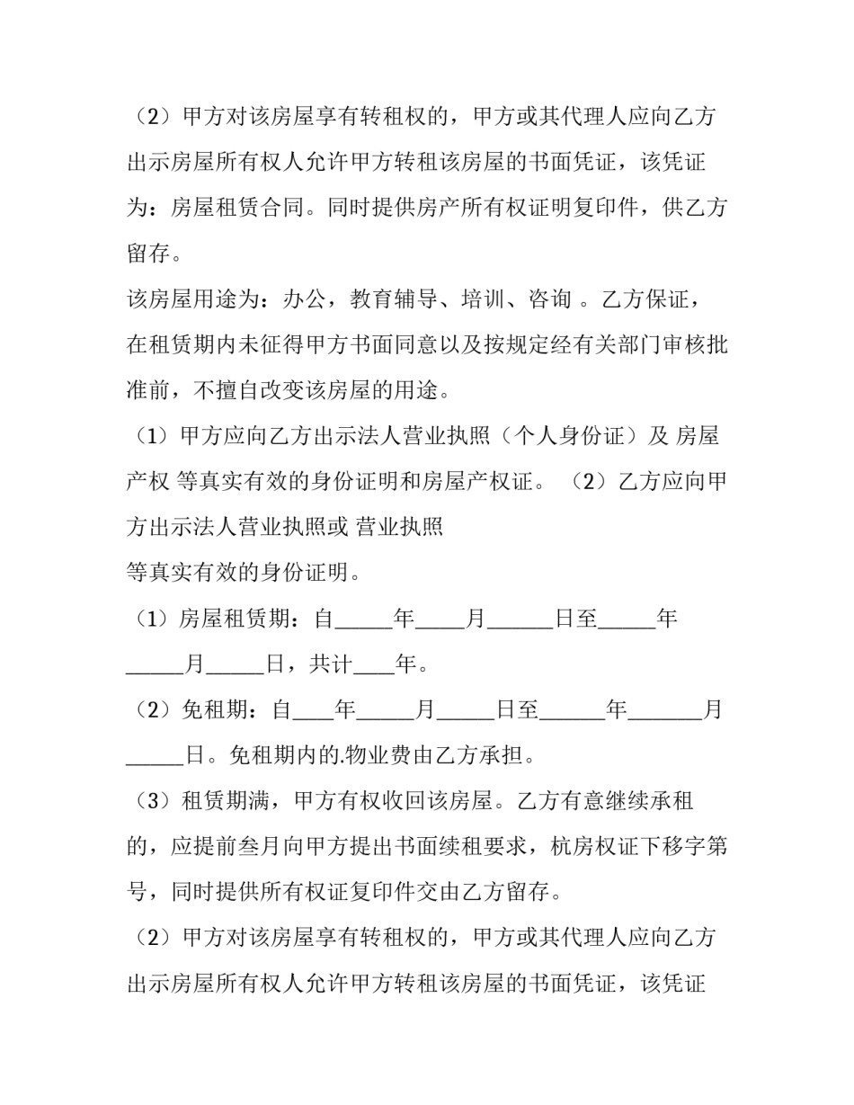 办公房屋租赁合同(四篇)_第2页