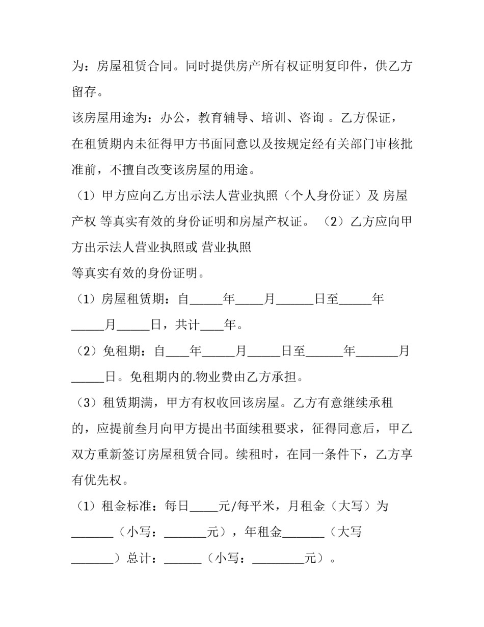 办公房屋租赁合同(四篇)_第3页