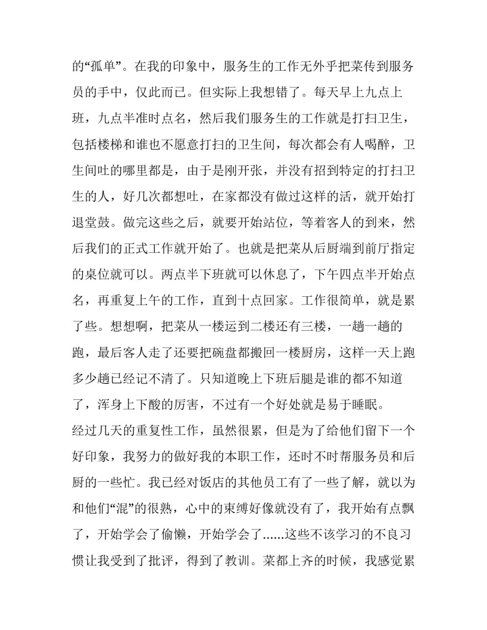 最新大学生社会实践报告_第2页