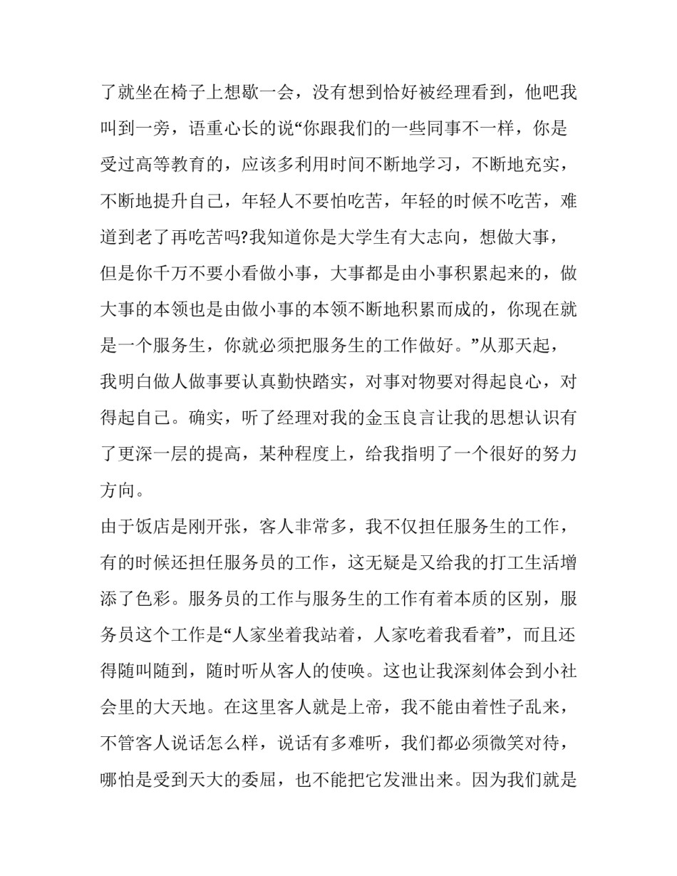 最新大学生社会实践报告_第3页