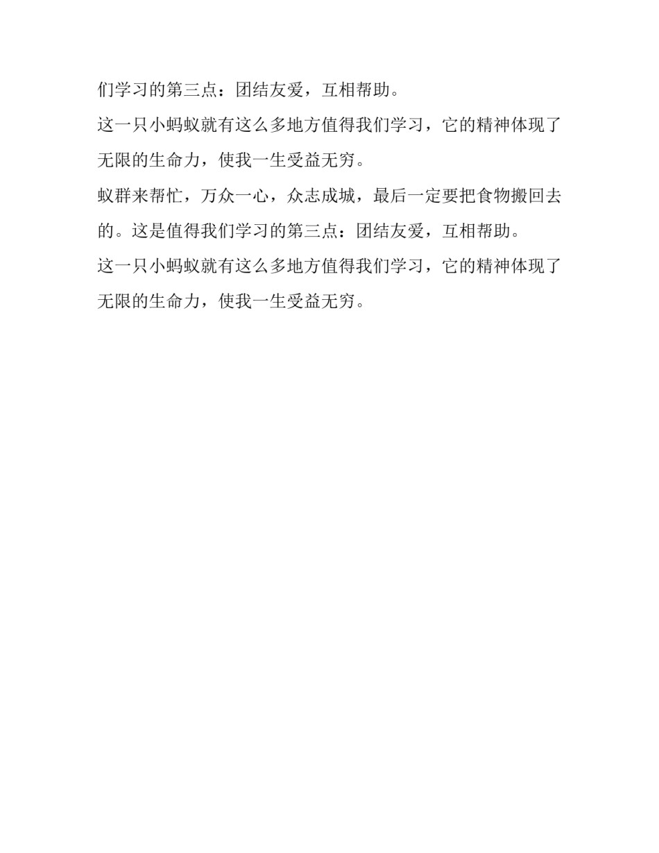 蚂蚁的生命力作文范文_第2页