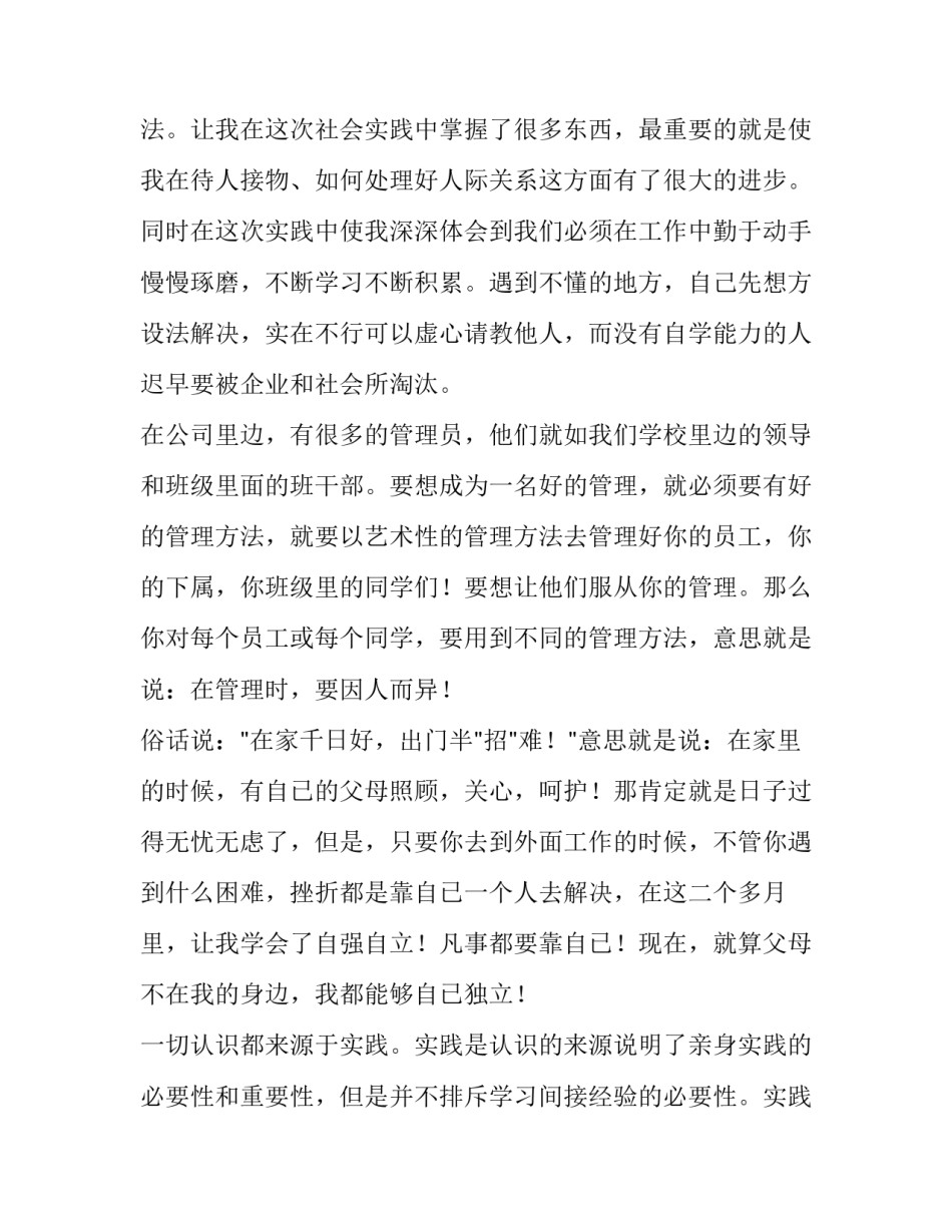 寒假社会实践报告800字 寒假社会实践报告800字 大学生(11篇)_第2页