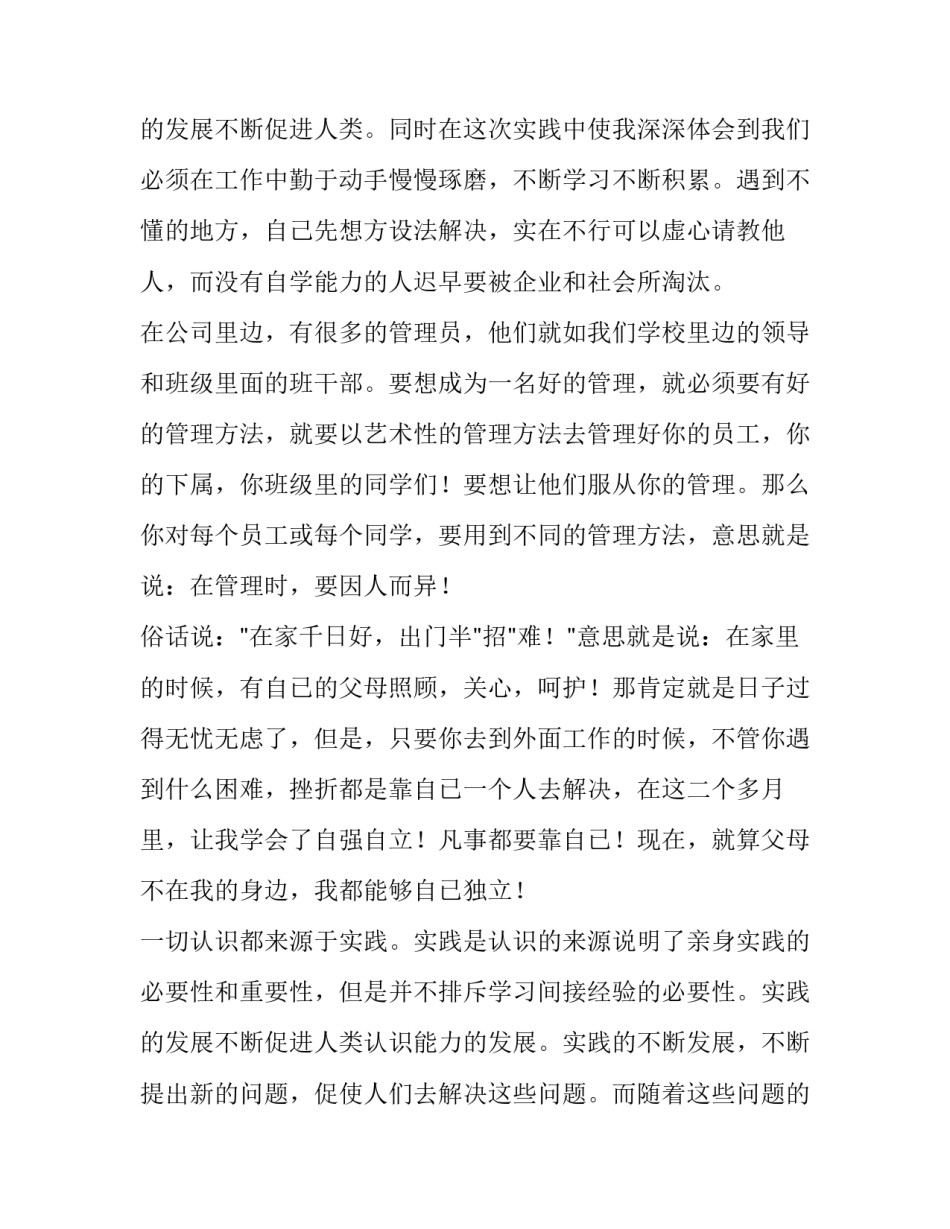 寒假社会实践报告800字 寒假社会实践报告800字 大学生(11篇)_第3页