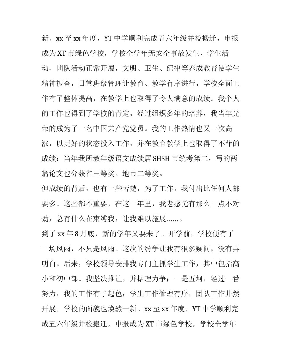 中小学校长辞职报告例文_第2页