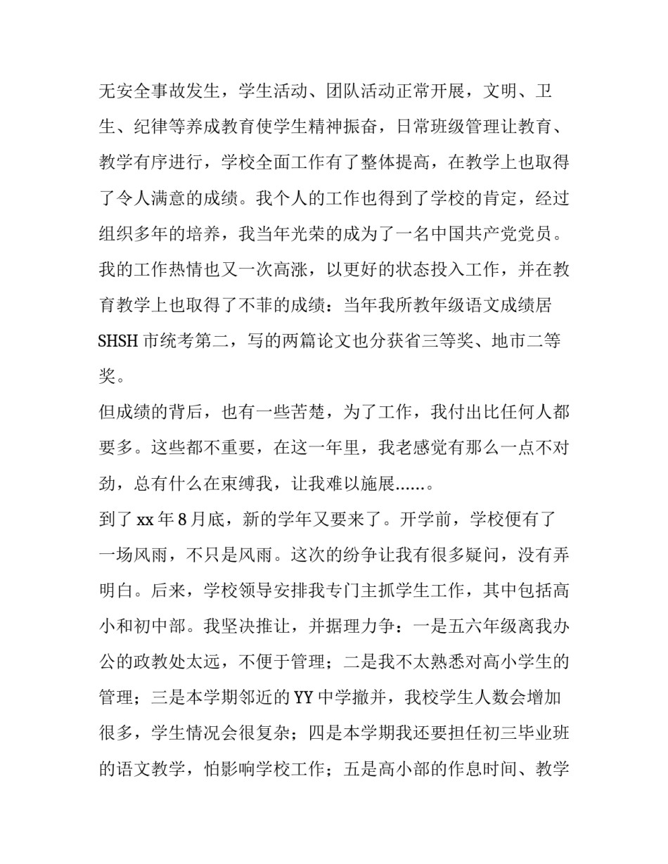 中小学校长辞职报告例文_第3页