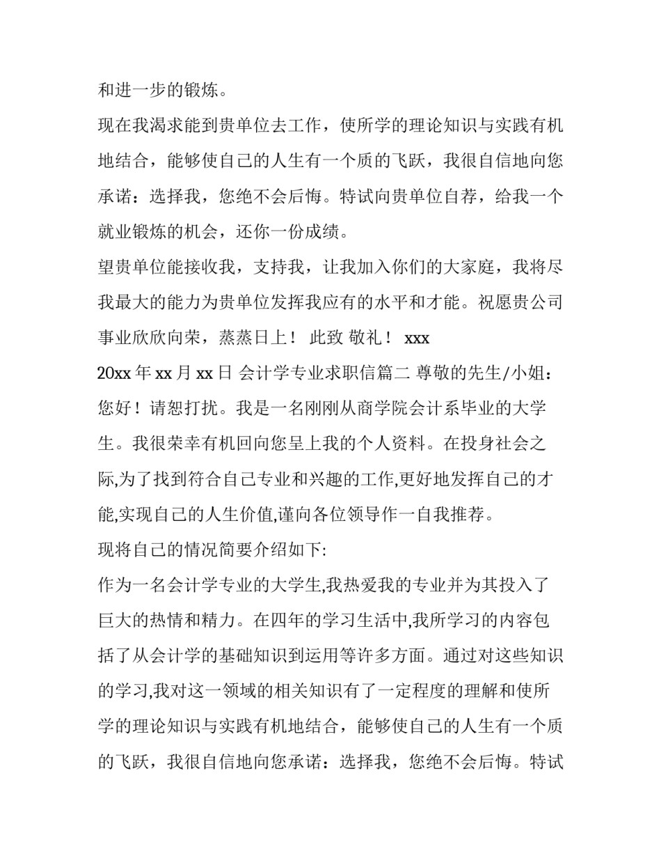 最新会计学专业求职信(优质10篇)_第2页