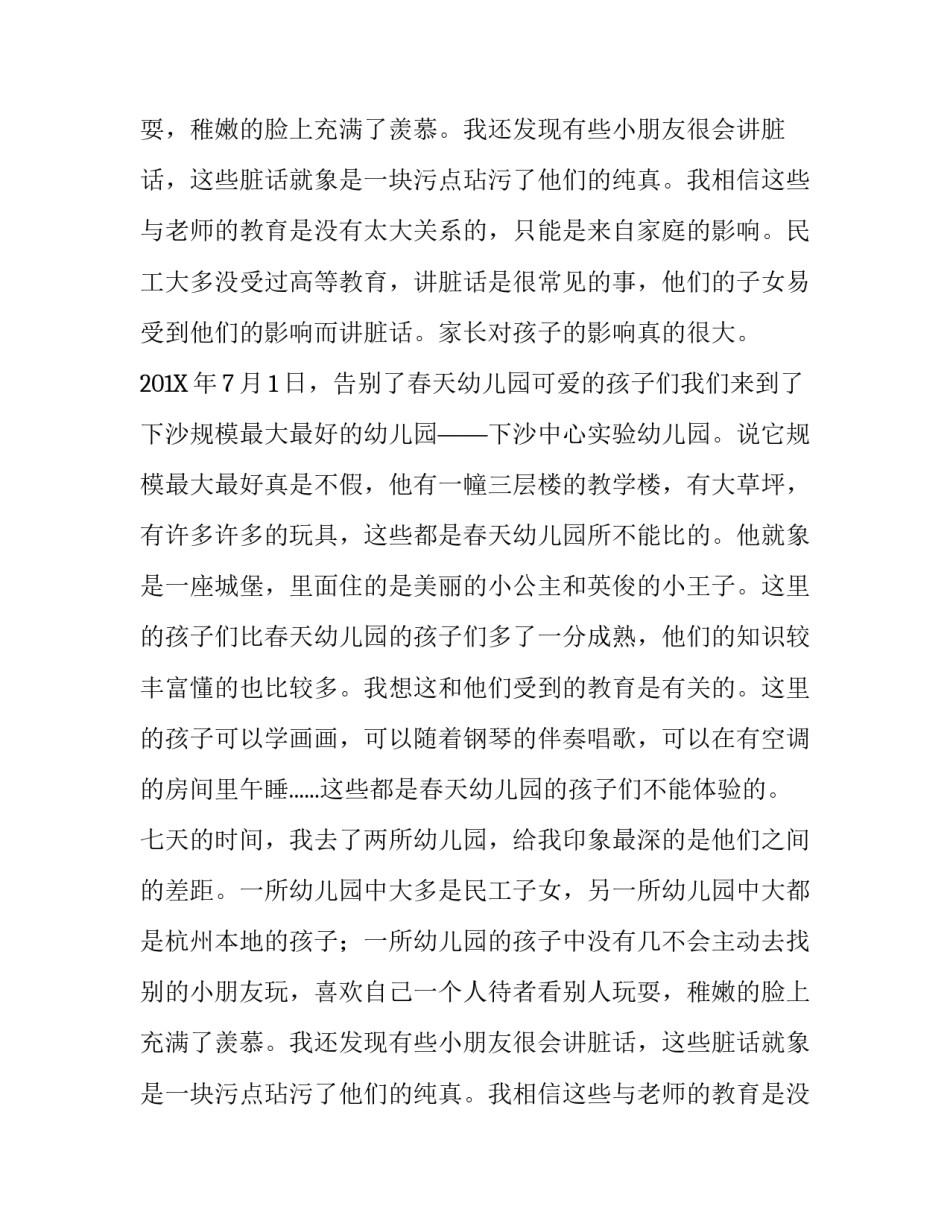 精选幼儿园社会实践报告参考_第2页