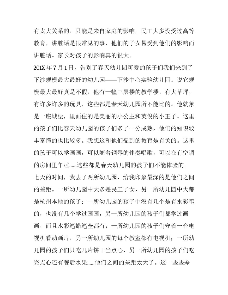 精选幼儿园社会实践报告参考_第3页