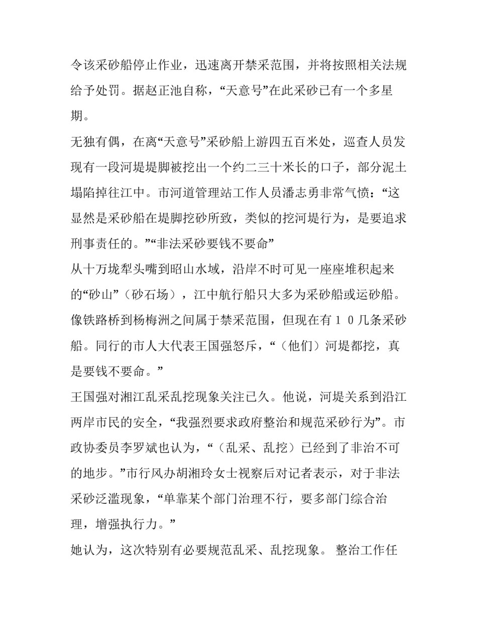 最新河堤治理表态发言材料推荐(12篇)_第2页
