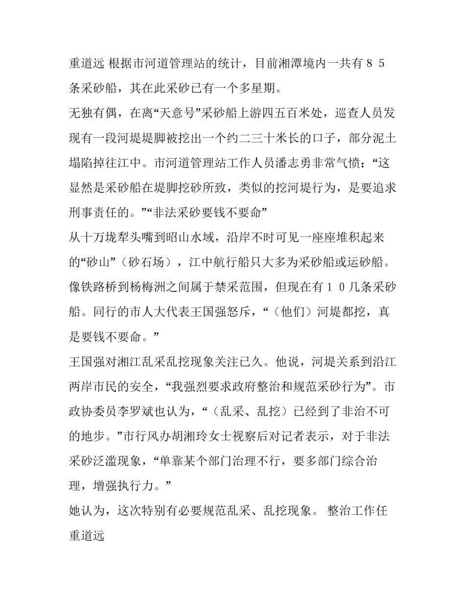 最新河堤治理表态发言材料推荐(12篇)_第3页