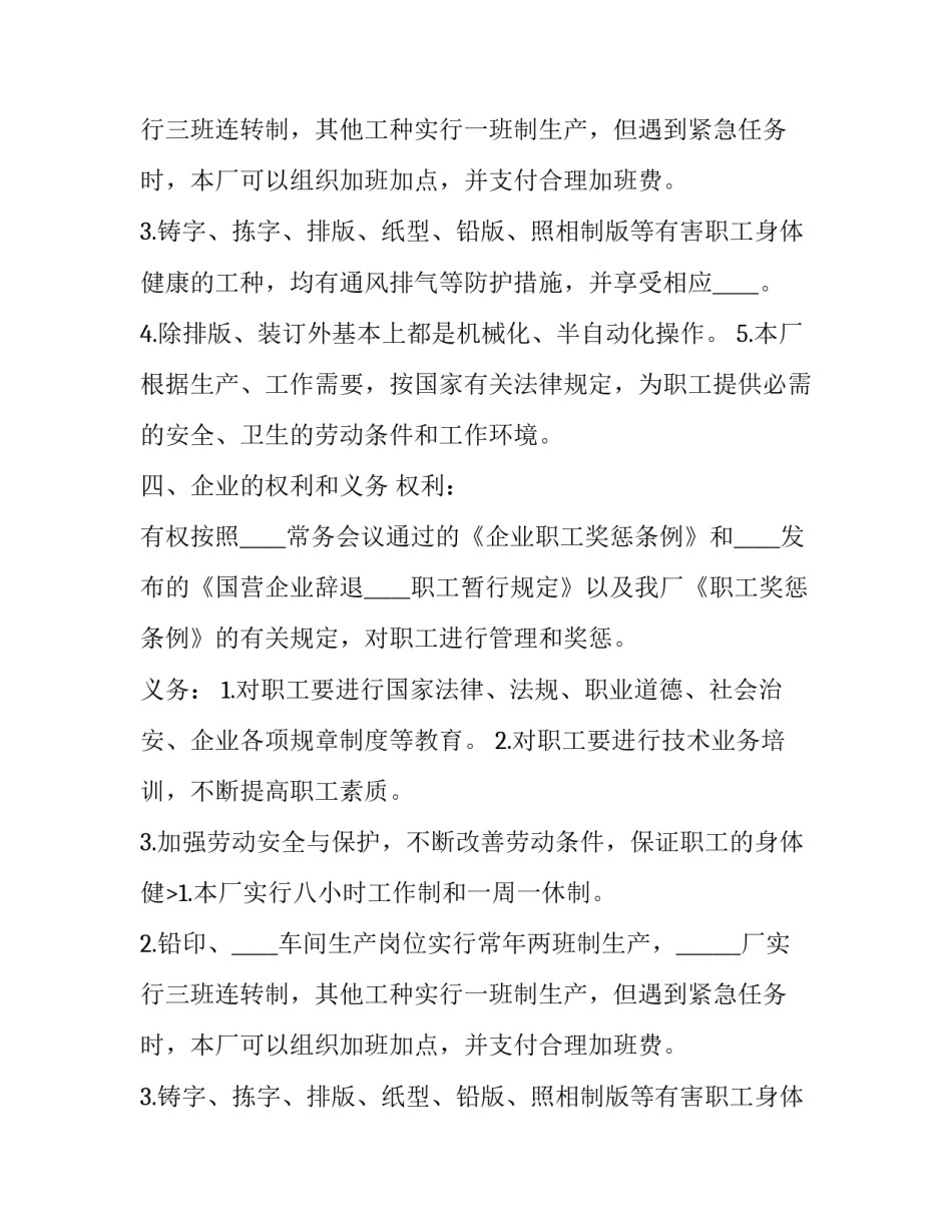 国营企业劳动合同制(二十三篇)_第2页