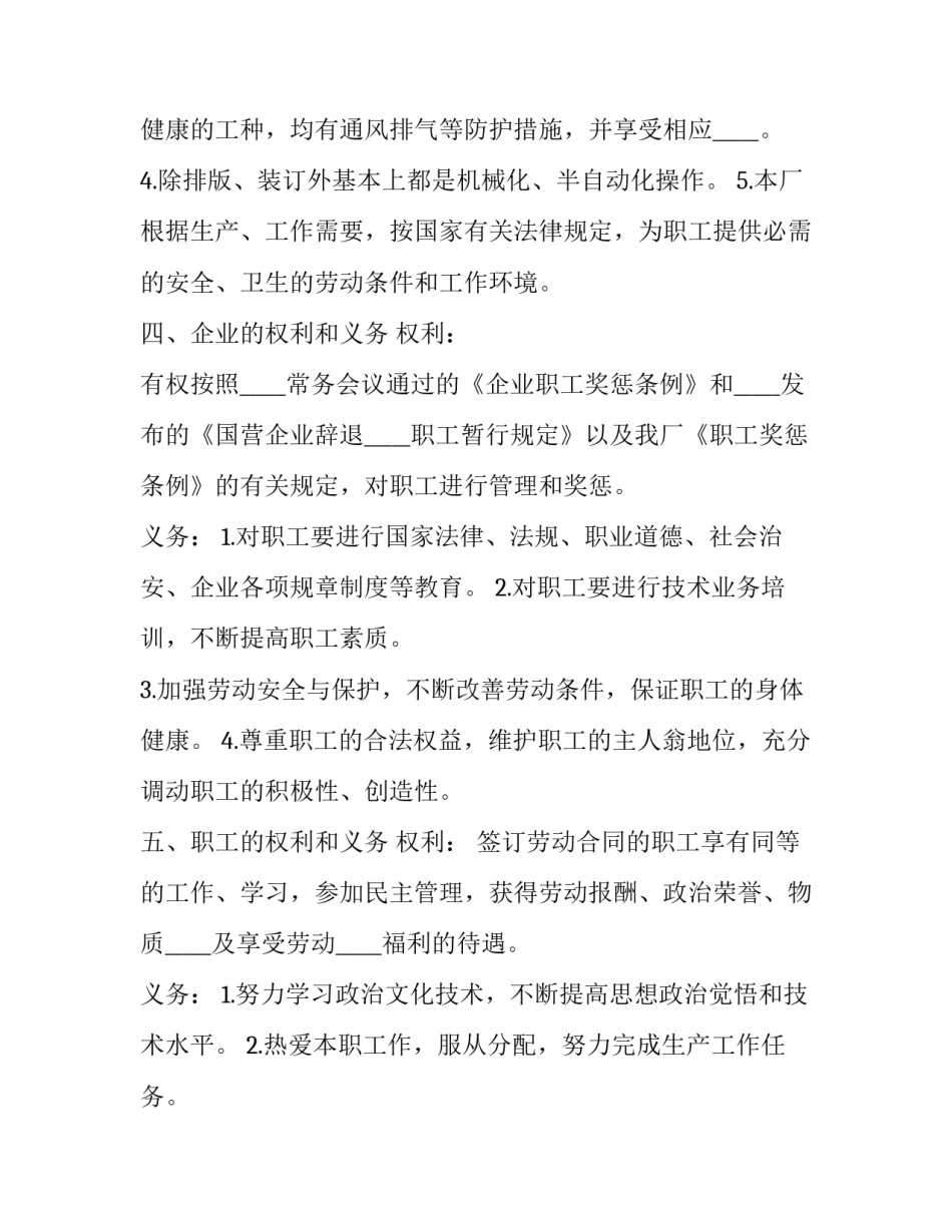 国营企业劳动合同制(二十三篇)_第3页