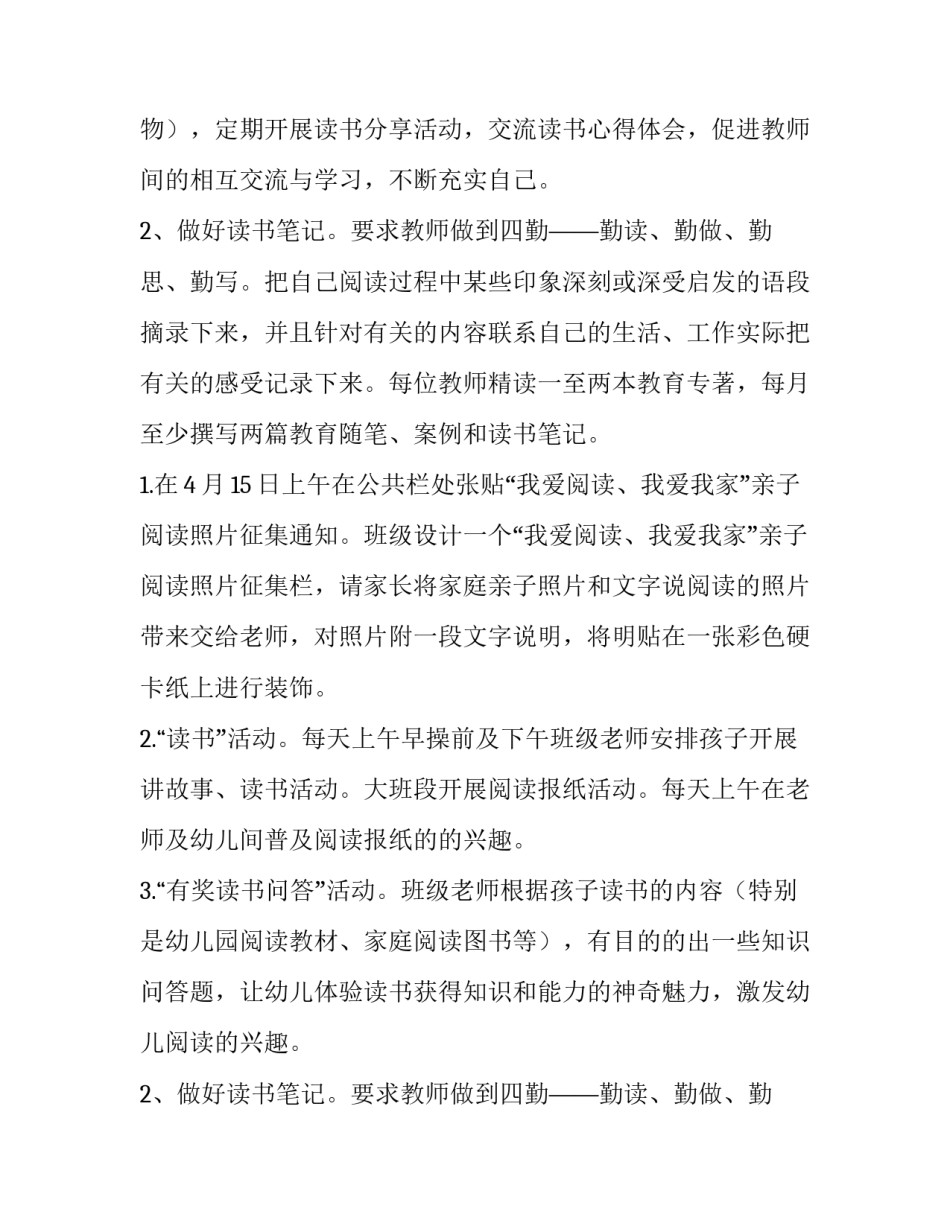 最新亲子读书活动方案(3篇)_第2页
