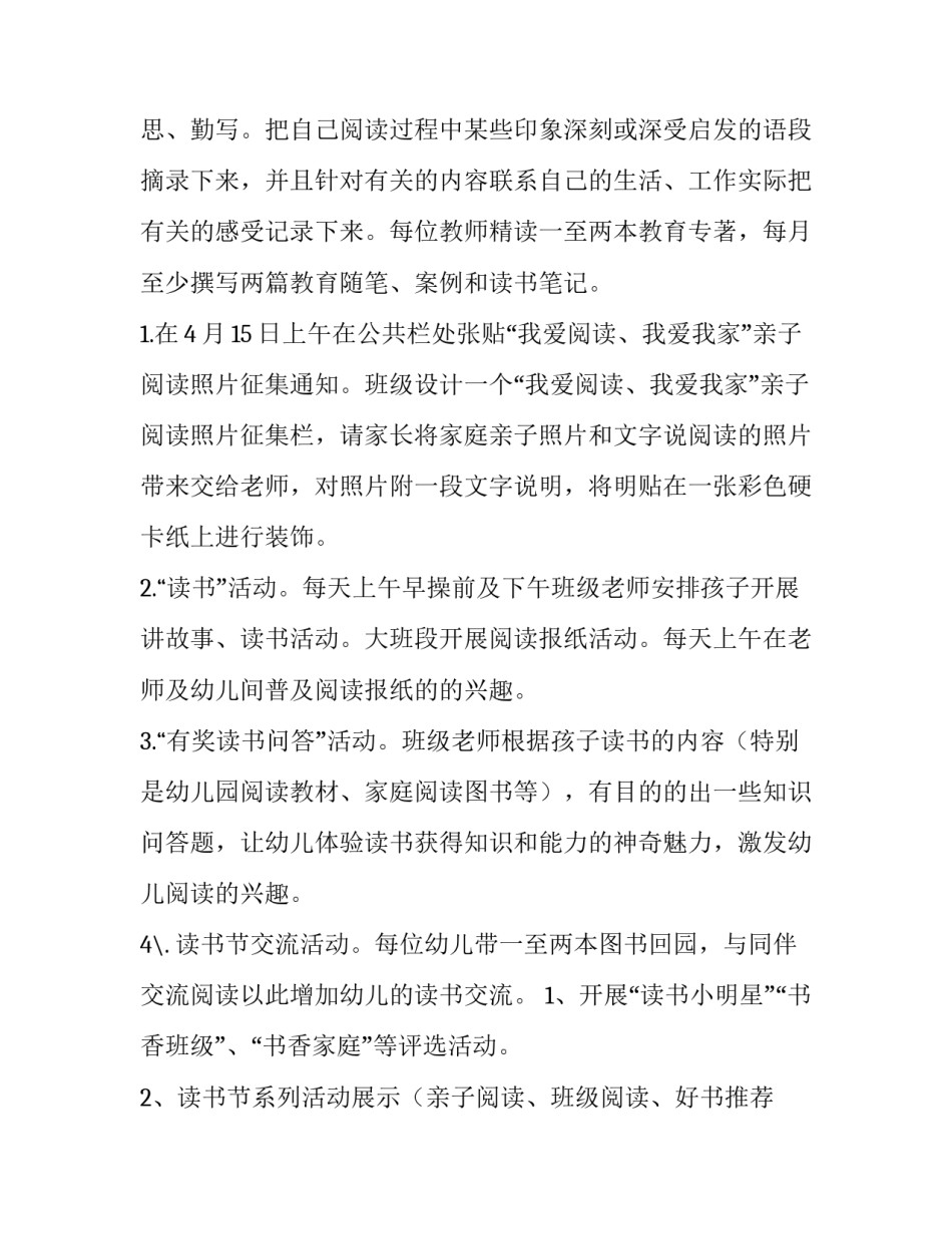 最新亲子读书活动方案(3篇)_第3页