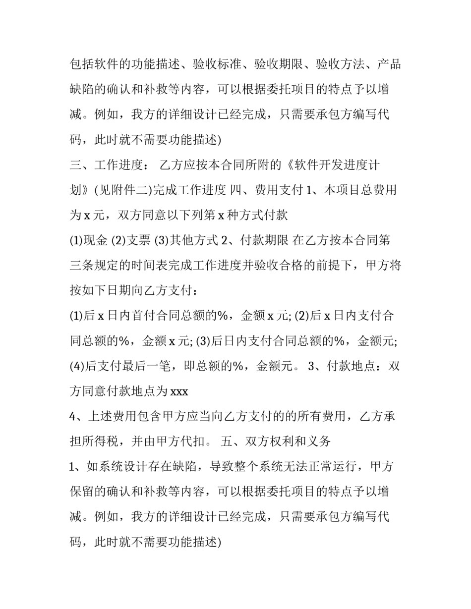 最新产品开发合同纠纷 产品开发合同 所有权(6篇)_第2页