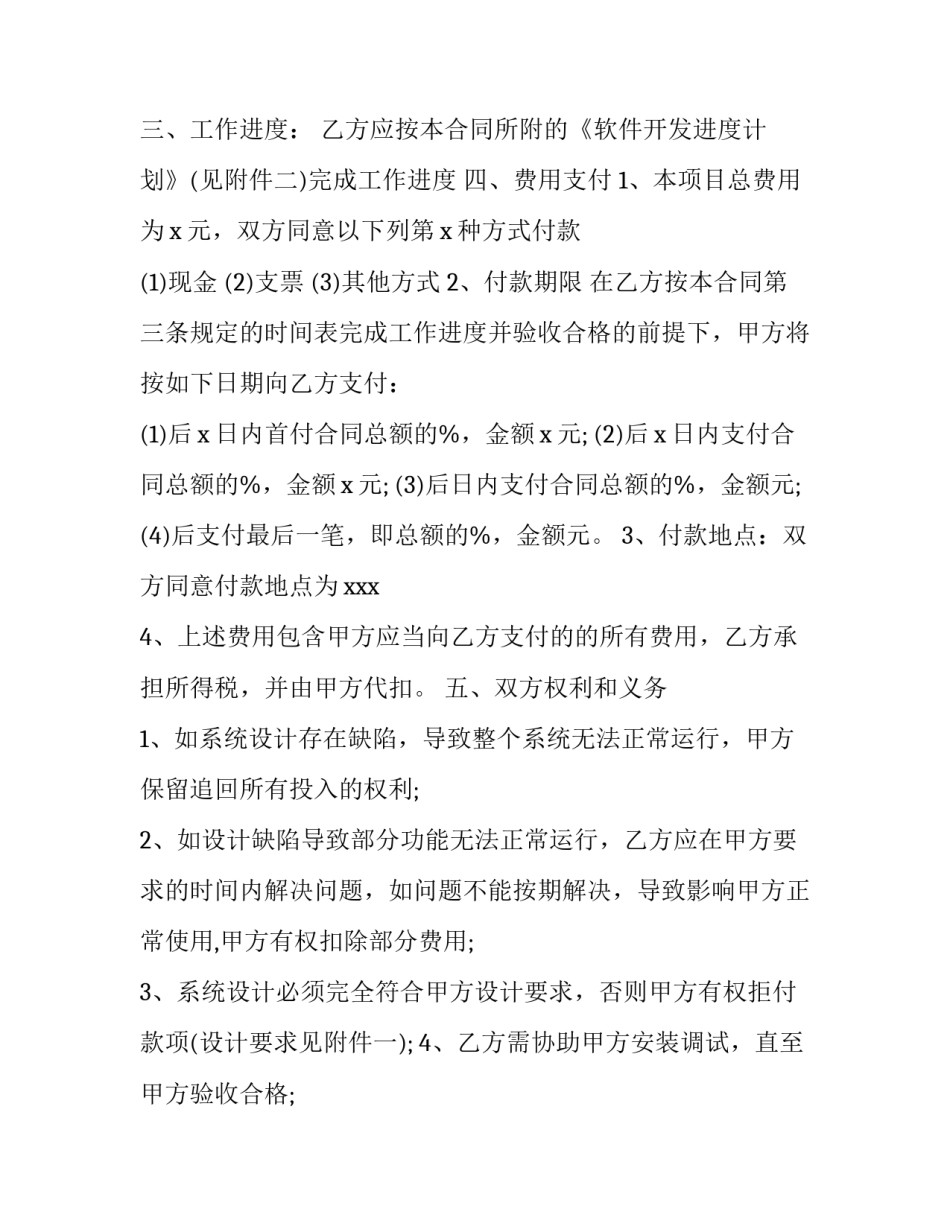 最新产品开发合同纠纷 产品开发合同 所有权(6篇)_第3页