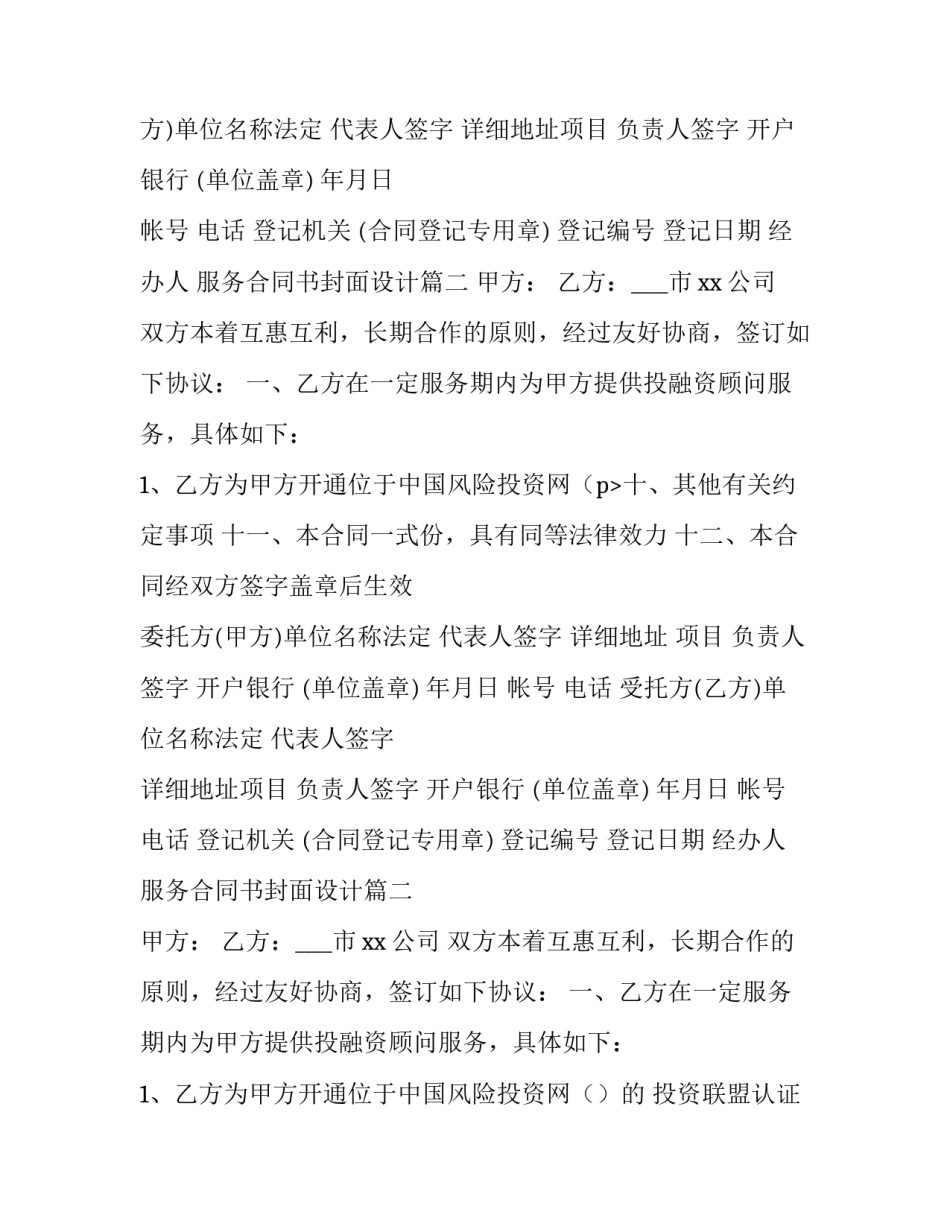 服务合同书封面设计(14篇)_第2页
