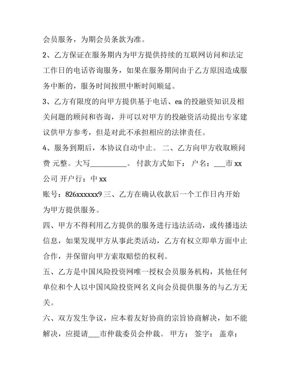 服务合同书封面设计(14篇)_第3页