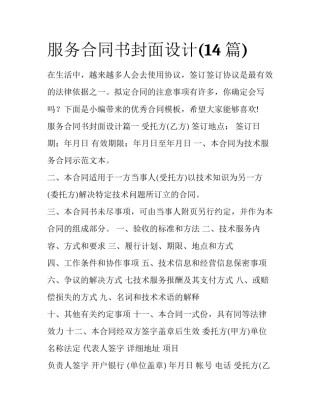服务合同书封面设计(14篇)