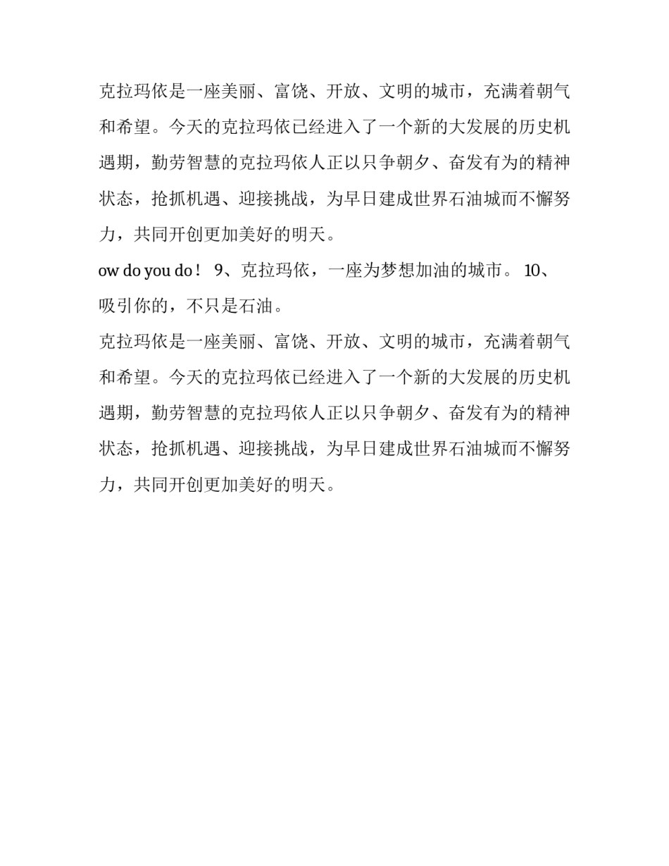 克拉玛依城市形象主题宣传口号_第2页