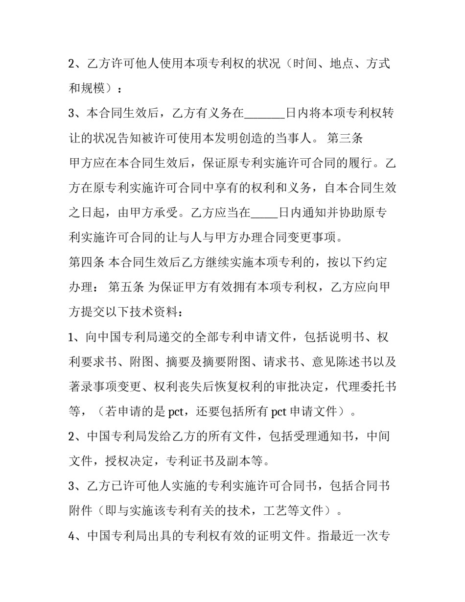 2023年专利转让合同 专利转让合同印花税(十五篇)_第3页