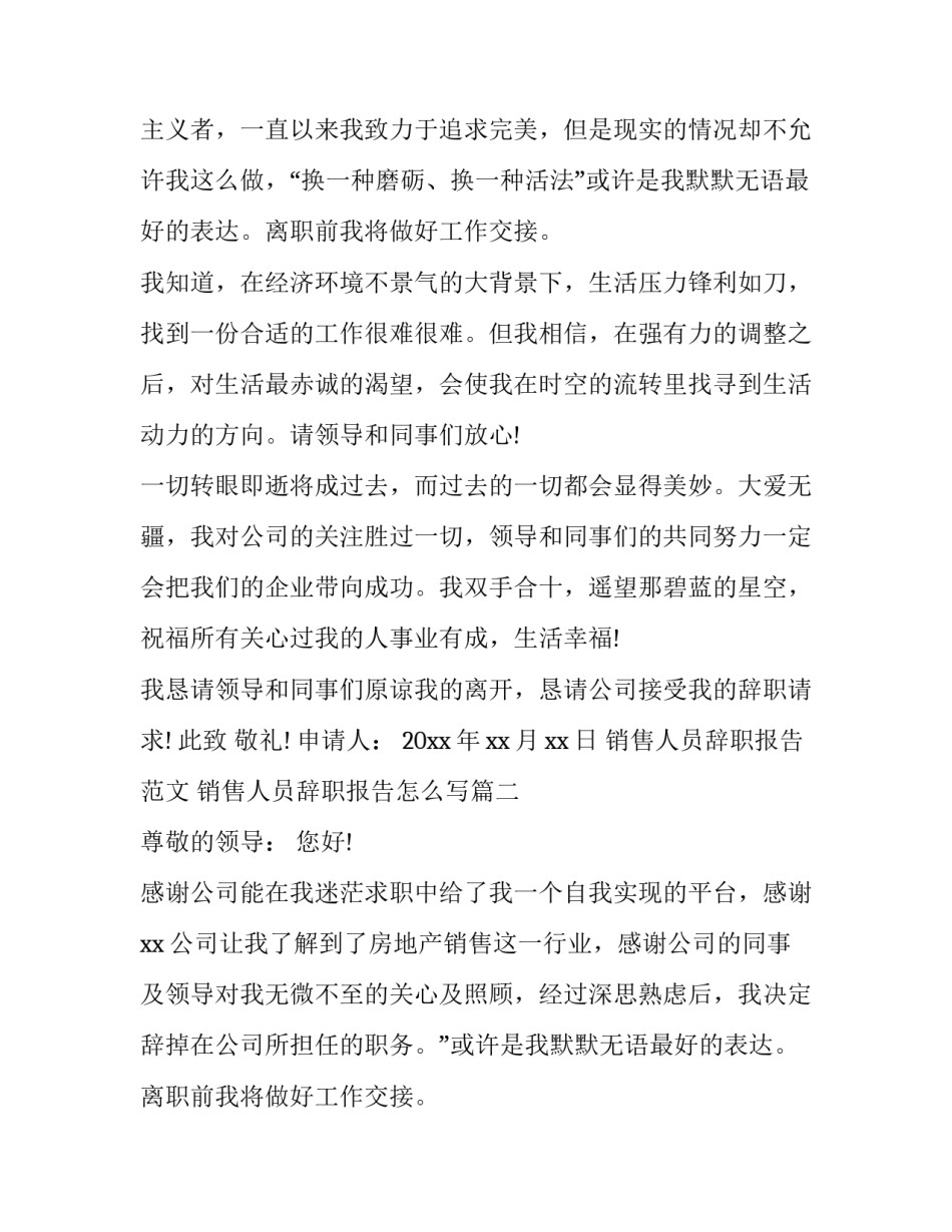销售人员辞职报告范文 销售人员辞职报告怎么写(十篇)_第2页