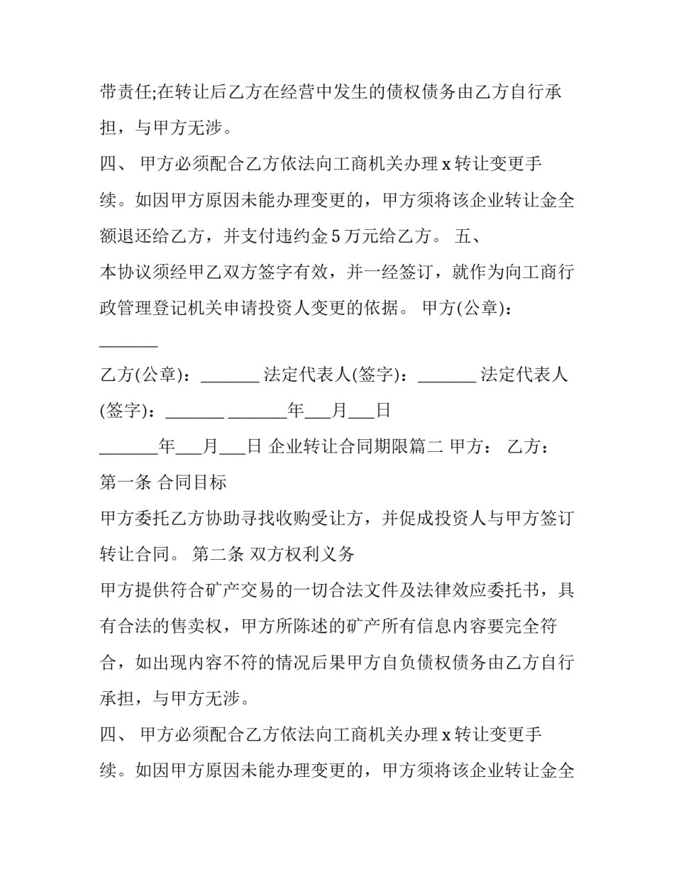 企业转让合同期限(十五篇)_第2页