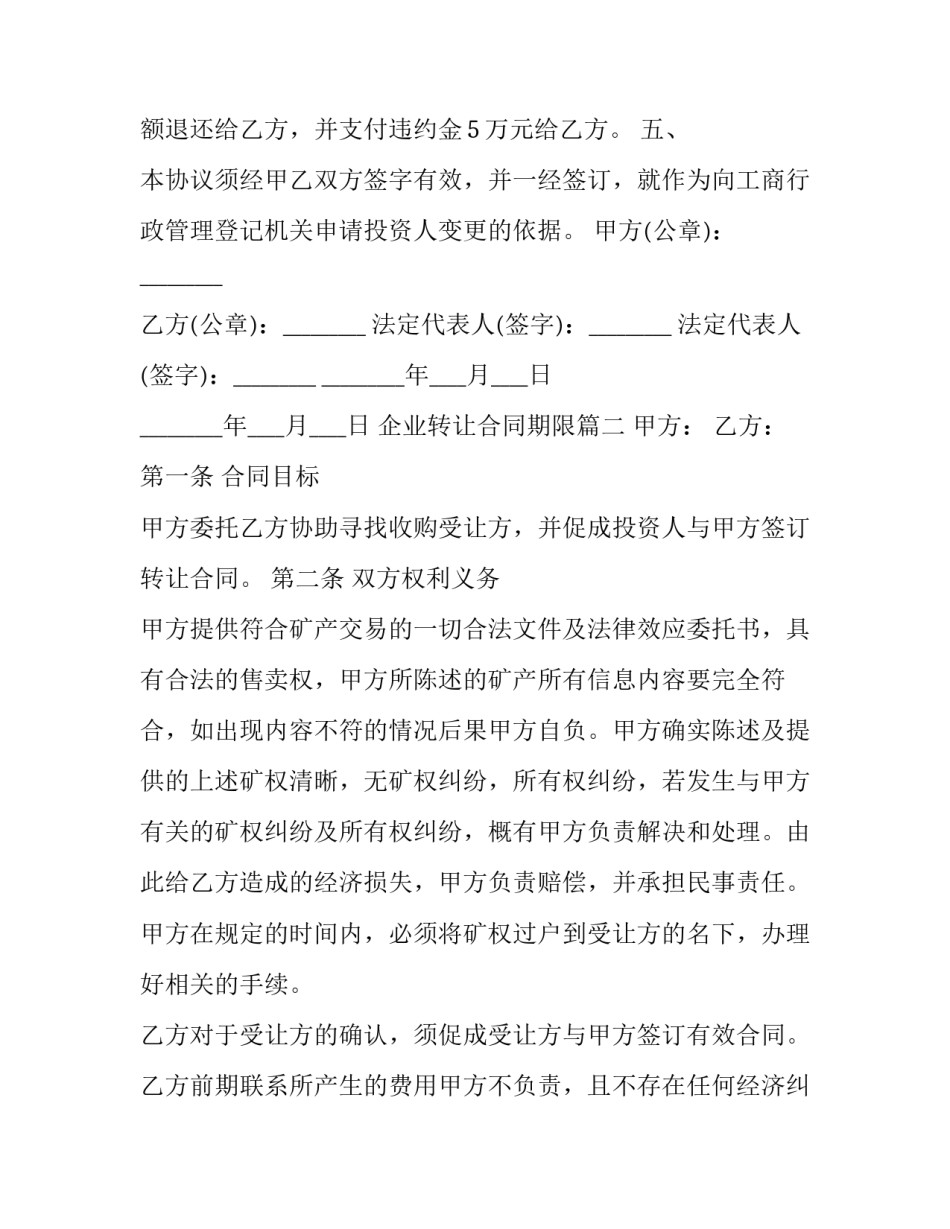 企业转让合同期限(十五篇)_第3页