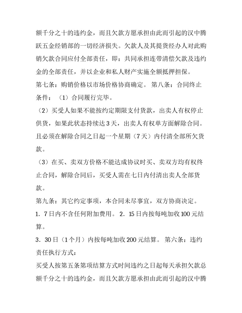 欠款合同格式_第2页