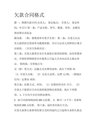欠款合同格式
