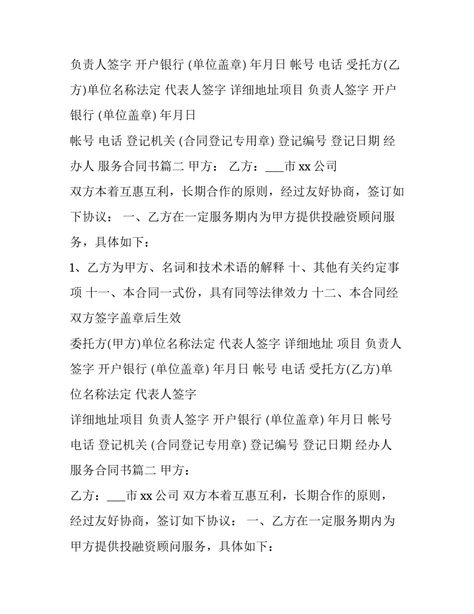 服务合同书(十四篇)_第2页