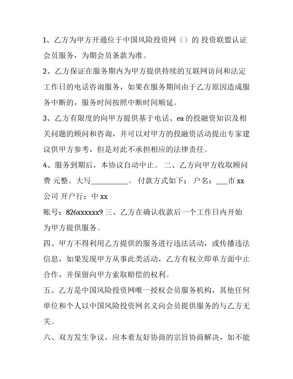 服务合同书(十四篇)_第3页