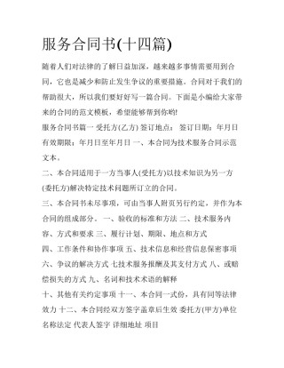 服务合同书(十四篇)
