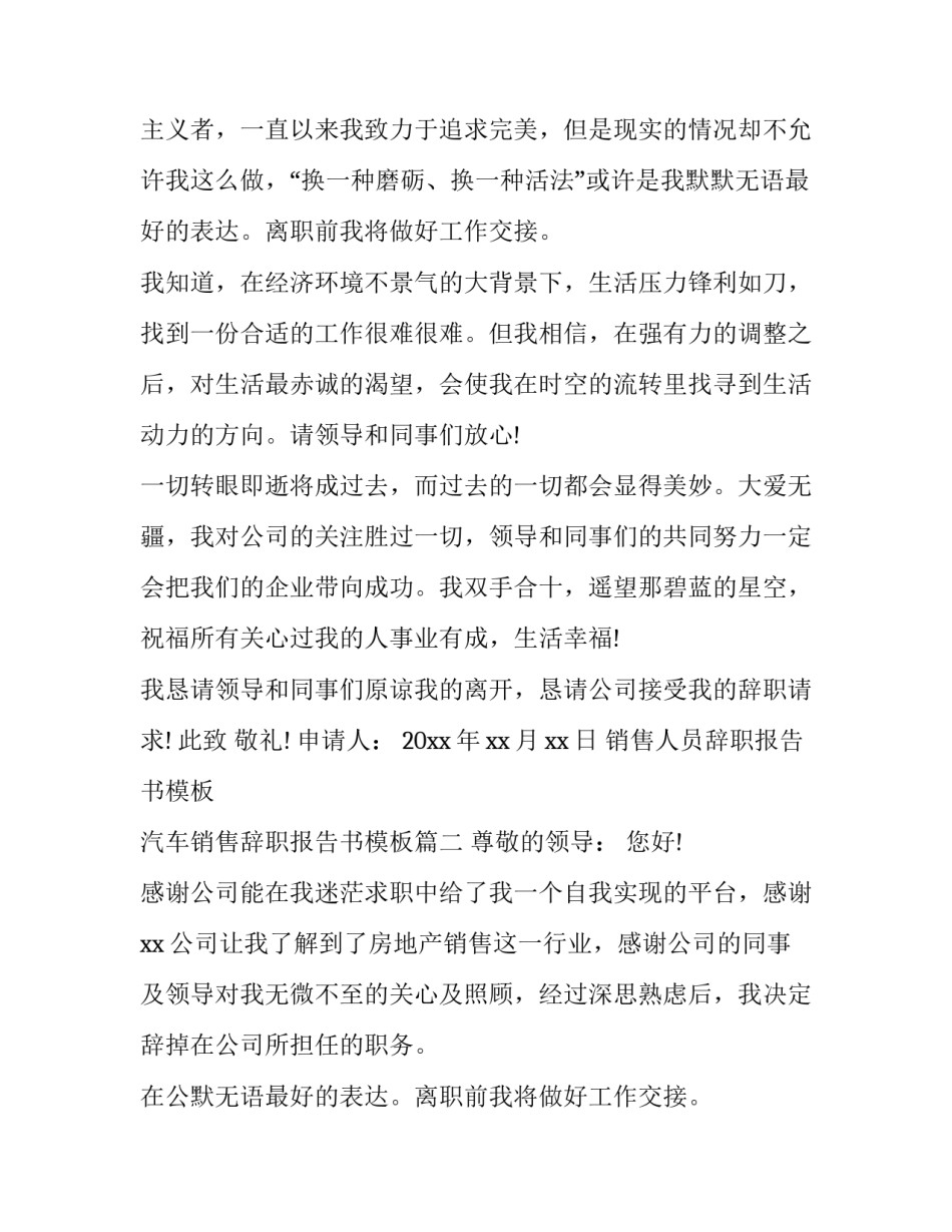 销售人员辞职报告书模板 汽车销售辞职报告书模板(10篇)_第2页