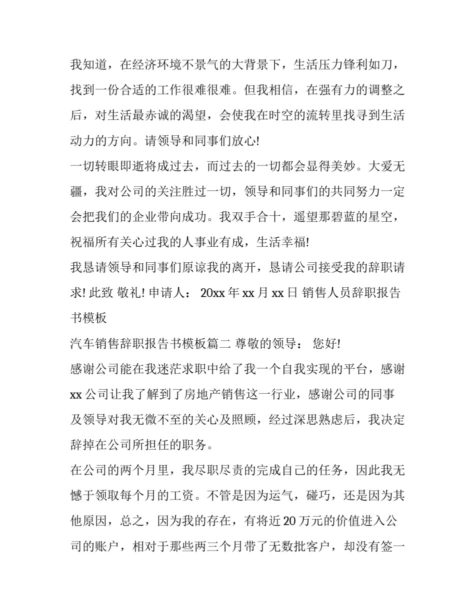 销售人员辞职报告书模板 汽车销售辞职报告书模板(10篇)_第3页