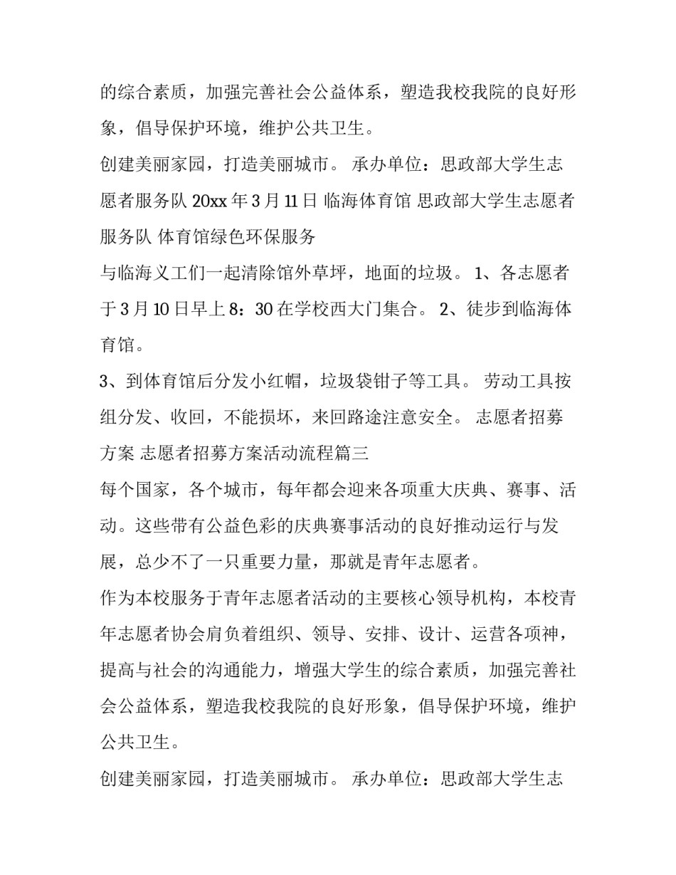 2023年志愿者招募方案 志愿者招募方案活动流程(十四篇)_第2页