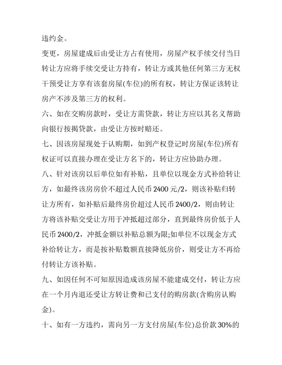 最新酒楼转让合同协议书 酒楼转让信息(6篇)_第3页