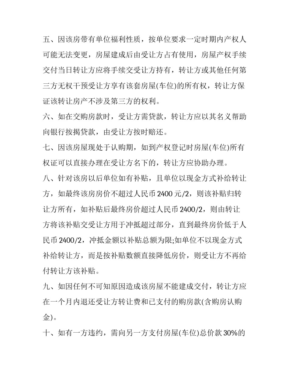 2023年酒楼转让合同 酒楼店铺转让(六篇)_第2页