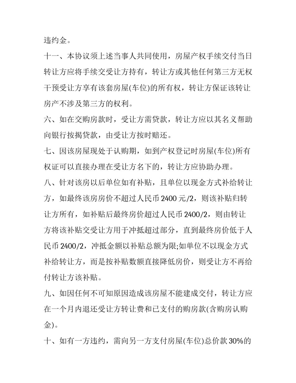 2023年酒楼转让合同 酒楼店铺转让(六篇)_第3页