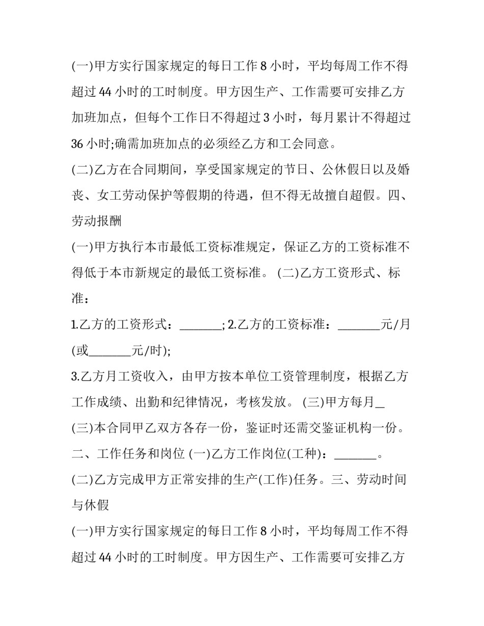 2023年员工劳动合同书(21篇)_第2页