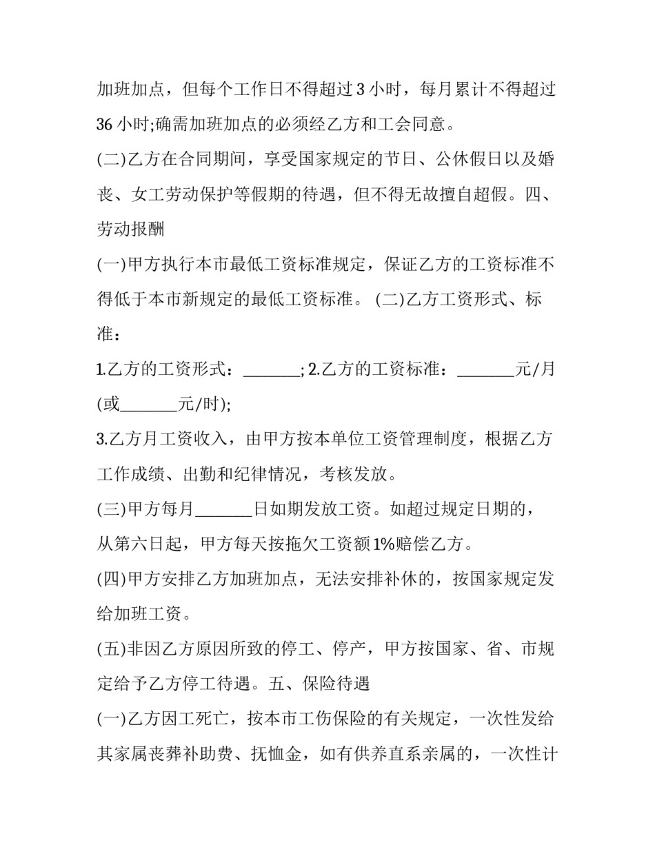 2023年员工劳动合同书(21篇)_第3页