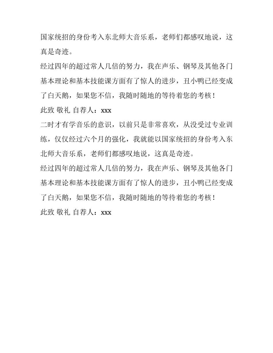 音乐教育专业大学生的求职信_第2页