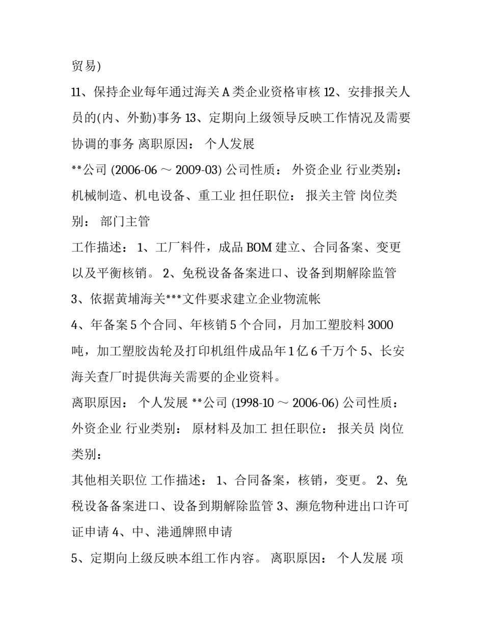 报关主管个人简历范文_第3页