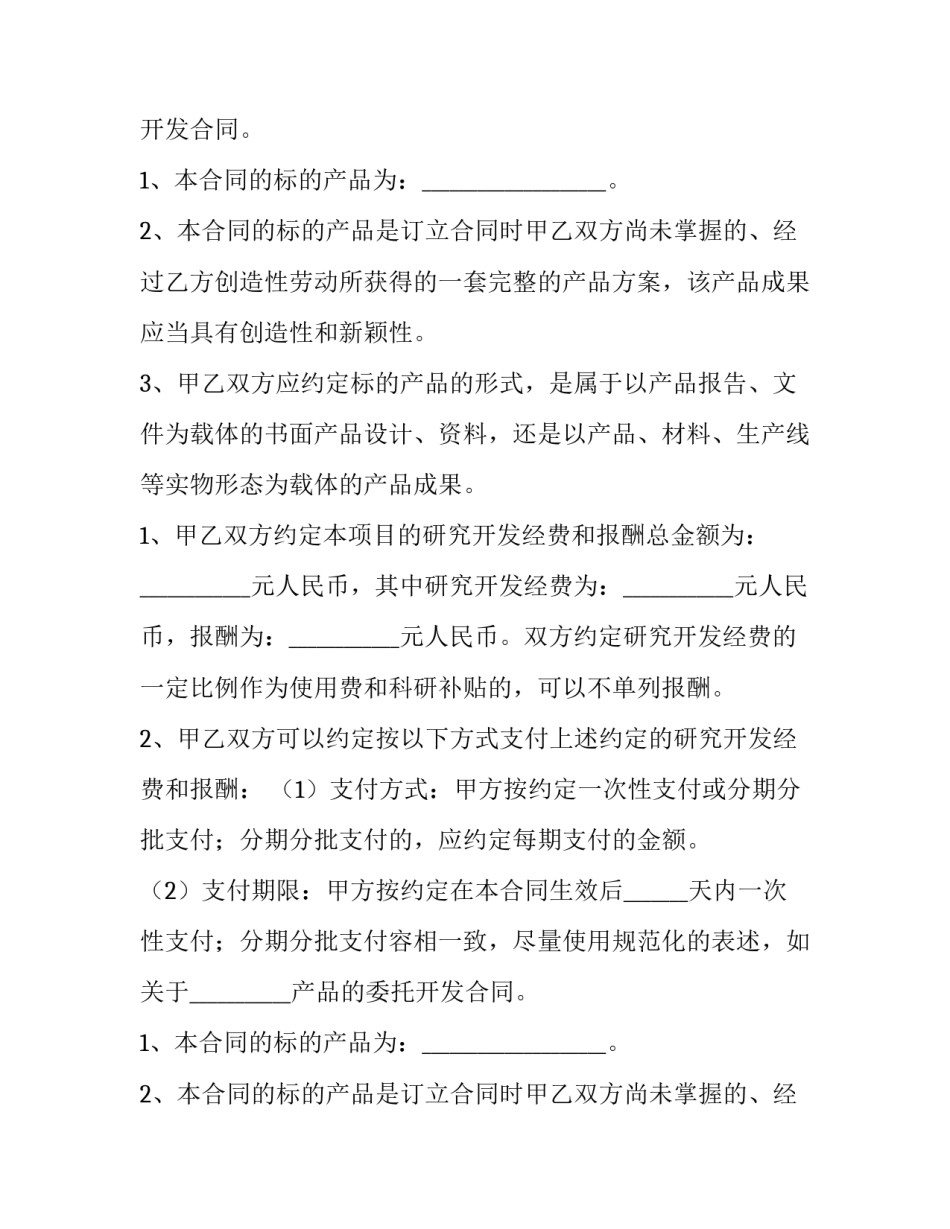 产品开发合同 产品开发合同验收条款(七篇)_第2页