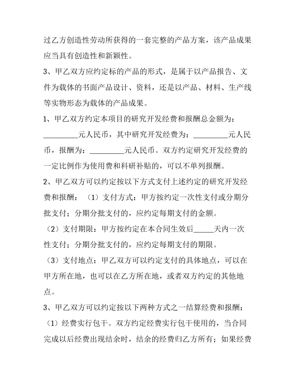 产品开发合同 产品开发合同验收条款(七篇)_第3页
