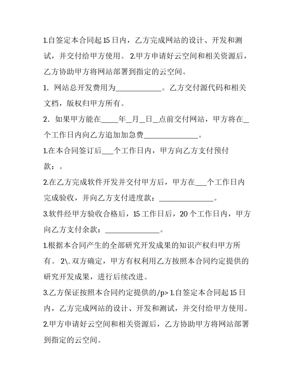 2023年网站开发合同里的坑(9篇)_第2页