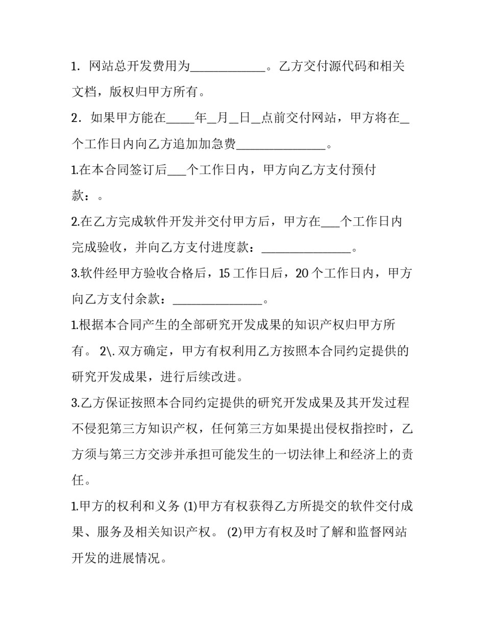 2023年网站开发合同里的坑(9篇)_第3页