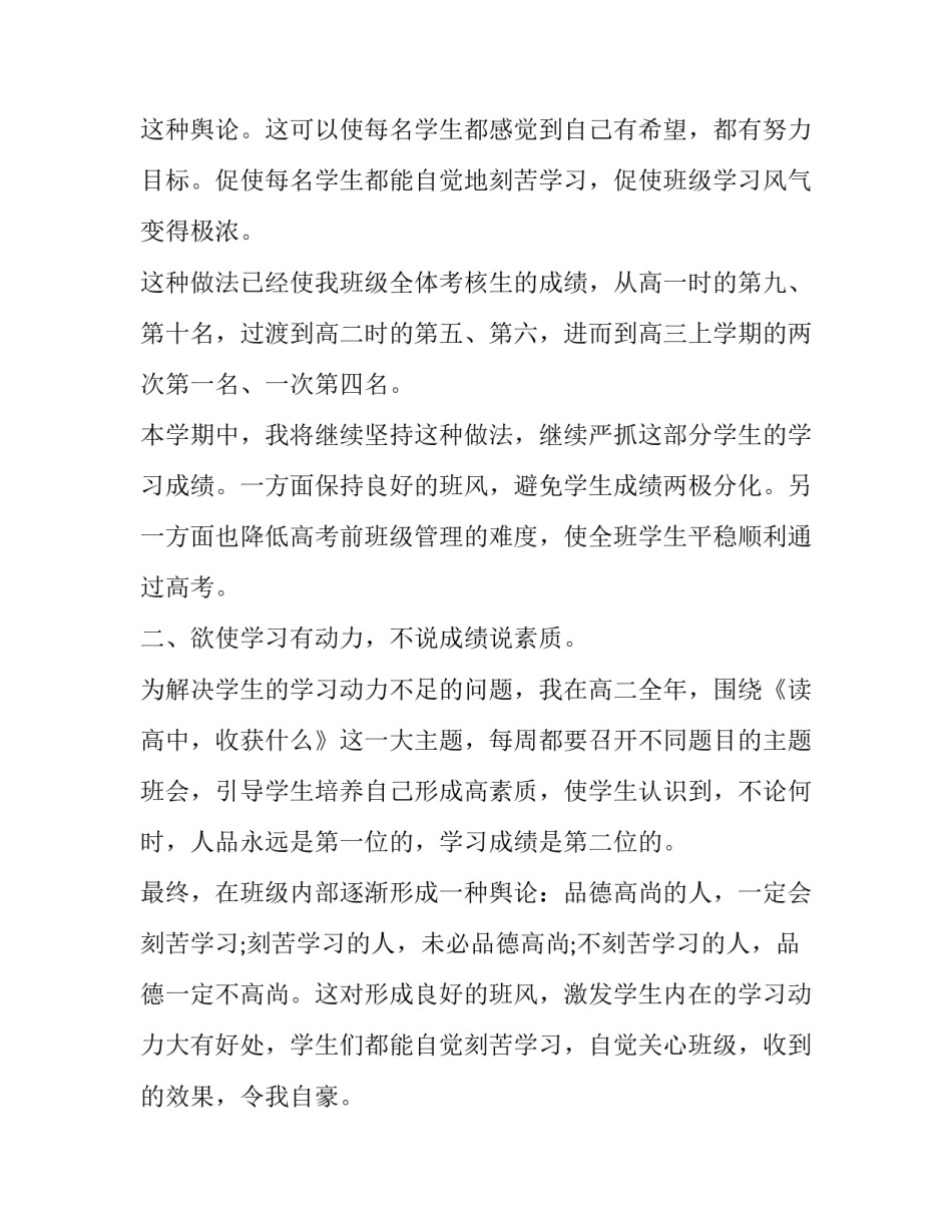 最新高三下班主任工作计划(实用15篇)_第2页