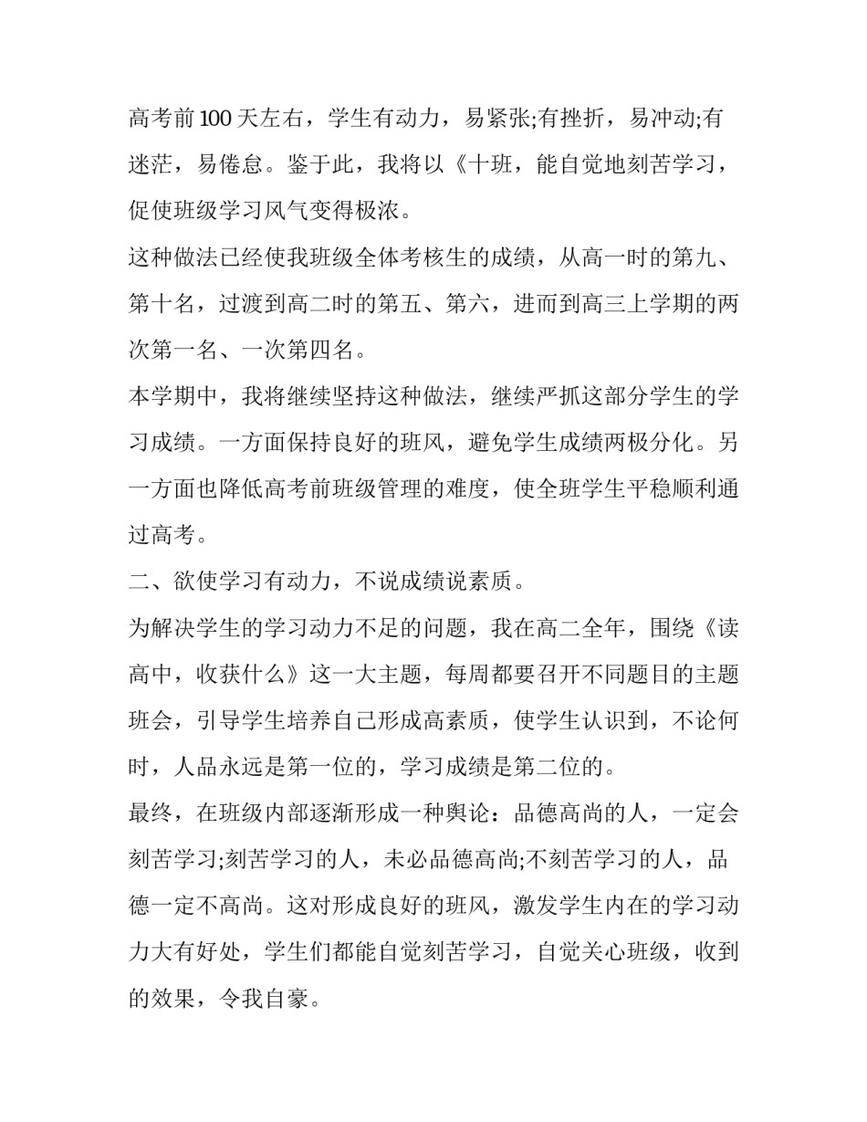 最新高三下班主任工作计划(实用15篇)_第3页